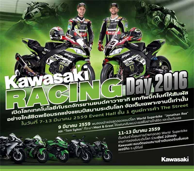 รวมพลคน Kawasaki กิจกรรม Meet & Greet Jonathan Rea และ Tom Sykes | MOTOWISH 67