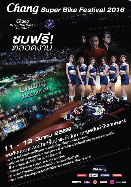 กิจกรรม Chang SuperBike Festival 2016 ในงาน WSBK | MOTOWISH 75