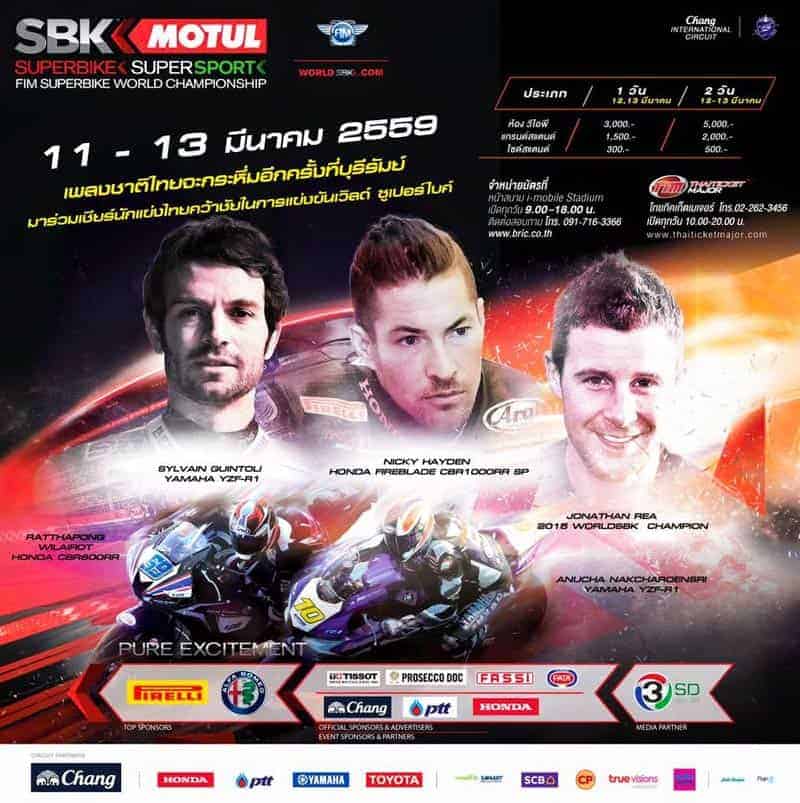 ช่อง 3SD ถ่ายทอดสดการแข่งขัน WSBK 2016 , WorldSSP 2016 ทั้งสองเรซตามเวลาดังต่อไปนี้ | MOTOWISH 132