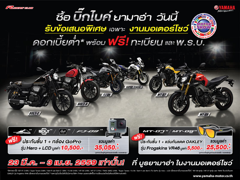 Yamaha จัดใหญ่โชว์มอเตอร์ไซค์ครบทุกซีรี่ย์ พร้อมเผยโฉม MT-10 ครั้งแรกในอาเซียน!! (MOTOR SHOW 2016) | MOTOWISH 137