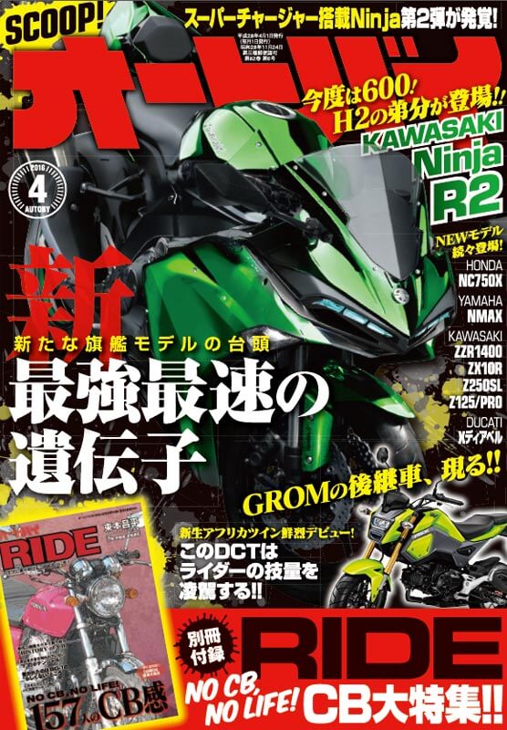 นิตยสารญี่ปุ่นเผยภาพ Kawasaki Ninja R2 ซุปเปอร์ชาร์จสายพันธุ์ใหม่ 600 ซีซี | MOTOWISH 136