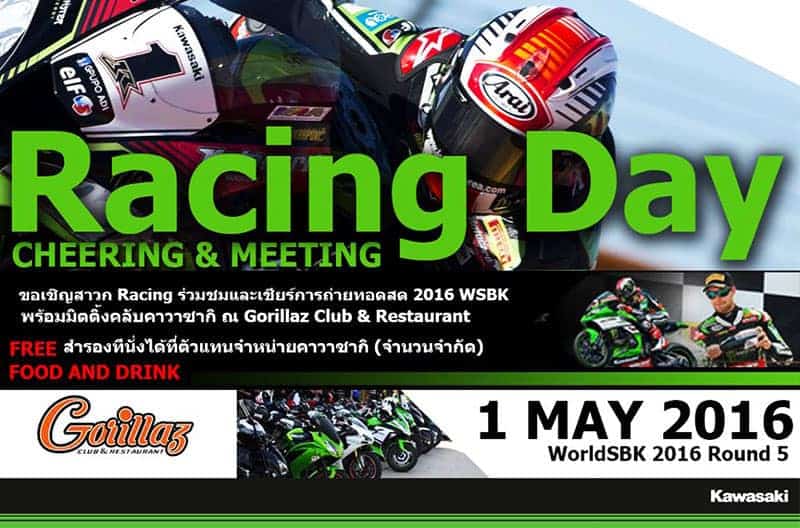 Kawasaki Racing Day : WSBK Cheering & Meeting สายเขียวร่วมเชียร์แล้วลุ้นชาค !!! | MOTOWISH 137