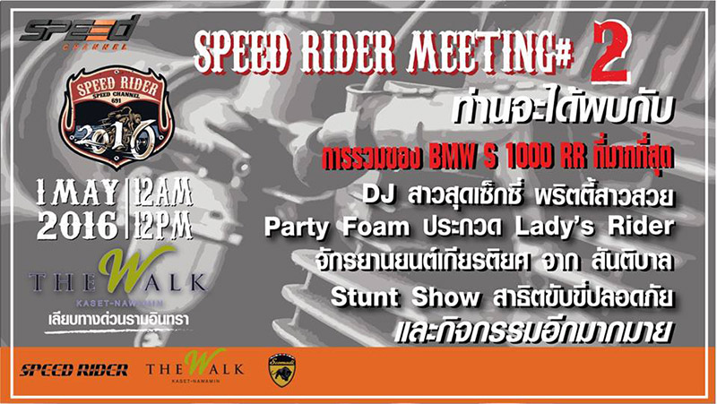 Meeting รวมตัวสาวก BMW S1000RR มากที่สุดในประเทศไทย | MOTOWISH 138