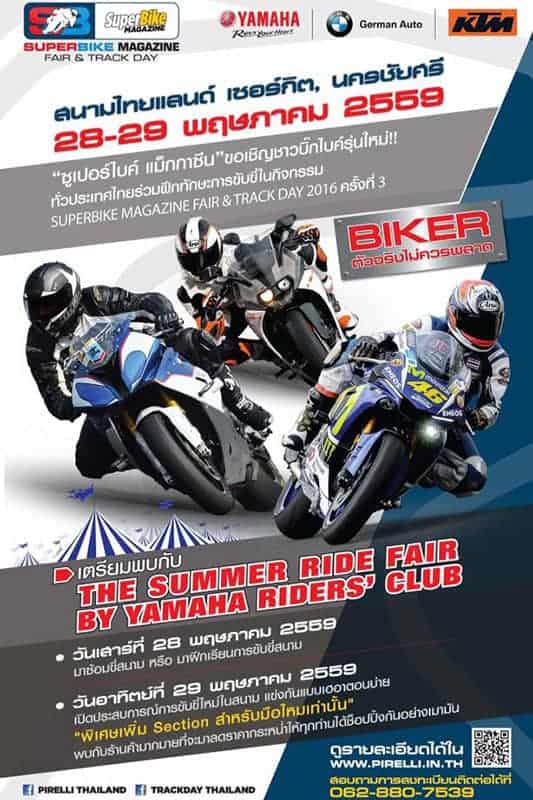 Superbike Mag. ร่วมกับ Yamaha Riders’ Club จัดกิจกรรม Summer Ride Fair & Track Day | MOTOWISH 56