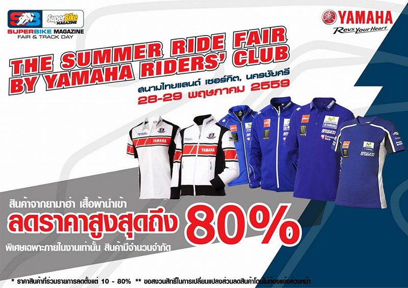 Superbike Mag. ร่วมกับ Yamaha Riders’ Club จัดกิจกรรม Summer Ride Fair & Track Day | MOTOWISH 54