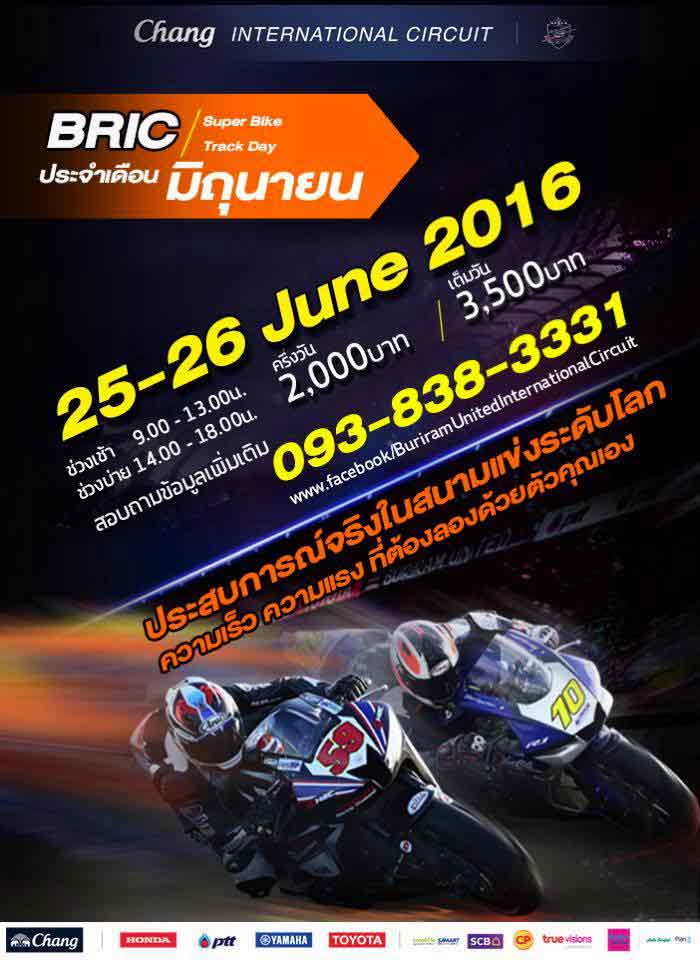 BRIC SuperBike Track Day สนามช้างฯ ประจำเดือนมิถุนายน 2016 | MOTOWISH 8