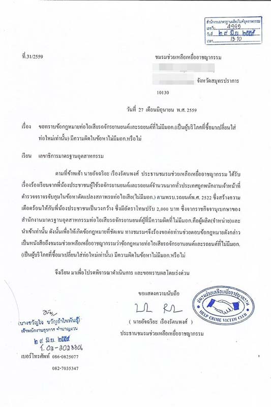 โดนตำรวจจับ !!! ข้อหาท่อไอเสียรถจักรยานยนต์ที่ไม่มีตรา มอก. (ท่อแต่ง) - อีกหนึ่งปัญหาในข้อกฎหมาย พ.ศ.2522 (อีกแล้ว) ที่คนรักการแต่งรถจักรยานยนต์ มักจะโดนตำรวจจราจรตั้งด่านจับกุมใน ข้อหาดัดแปลงสภาพรถ ท่อไอเสียไม่มีตรา มอก. MotoWish มอก.ท่อไอเสีย - โดนตำรวจจับ !!! ข้อหาท่อไอเสียรถจักรยานยนต์ที่ไม่มีตรา มอก. (ท่อแต่ง) - อีกหนึ่งปัญหาในข้อกฎหมาย พ.ศ.2522 (อีกแล้ว) ที่คนรักการแต่งรถจักรยานยนต์ มักจะโดนตำรวจจราจรตั้งด่านจับกุมใน ข้อหาดัดแปลงสภาพรถ ท่อไอเสียไม่มีตรา มอก.