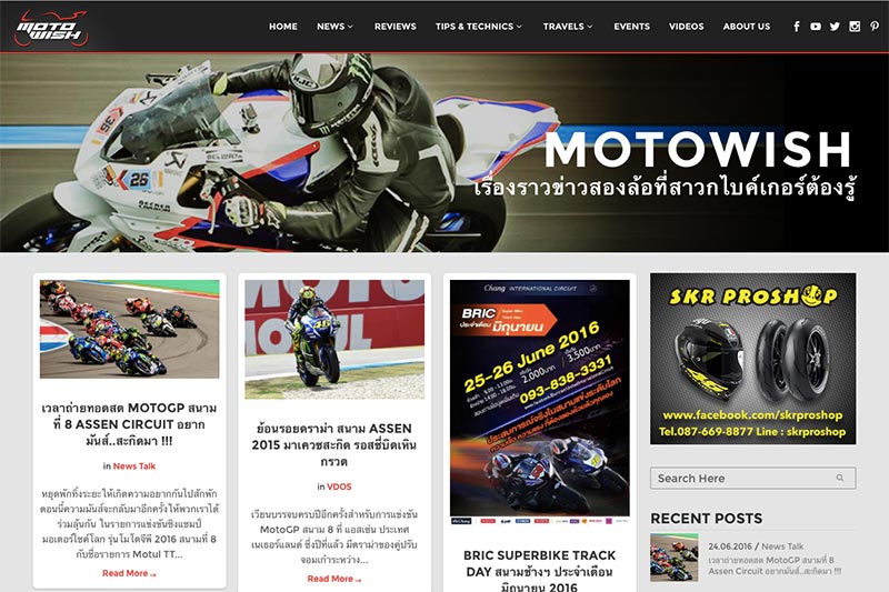 MotoWish ฉลองครบรอบ 1 ปี ร่วมสนุกแจกของรางวัล MotoGP | MOTOWISH 118