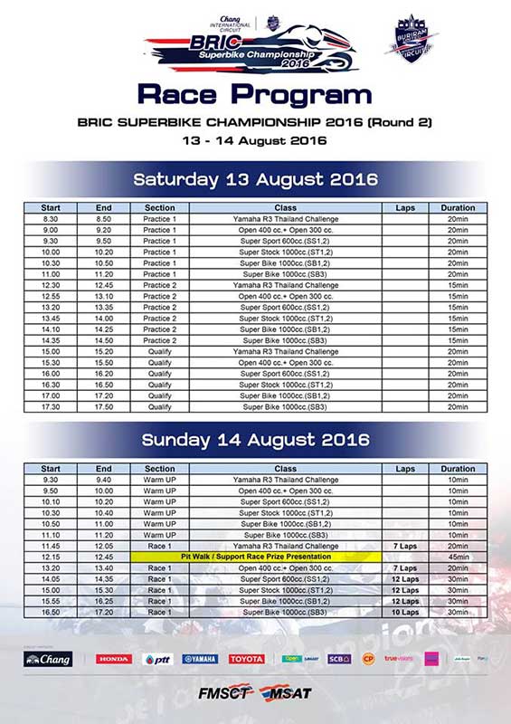 โปรแกรมถ่ายทอดสดการแข่งขัน BRIC SBK 2016 สนามที่ 2 | MOTOWISH 106