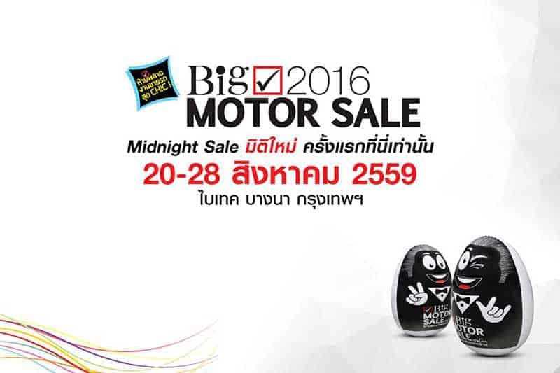 งานแสดงรถ Big Motor Sale 2016 โชว์ยันเที่ยงคืน !!! | MOTOWISH 95