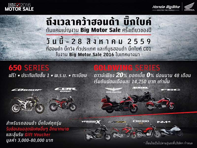 KTM โปรแร๊งสส์ ดอกเบี้ย 0% ผ่อนนานฟรีประกันฟรีเซอร์วิส* Big Motor Sale 2016 | MOTOWISH 78