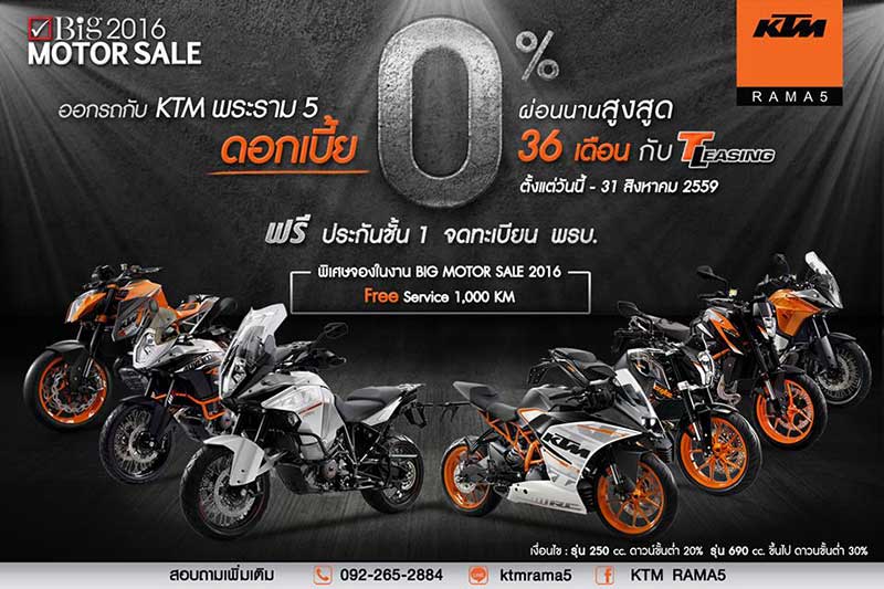 KTM โปรแร๊งสส์ ดอกเบี้ย 0% ผ่อนนานฟรีประกันฟรีเซอร์วิส* Big Motor Sale 2016 | MOTOWISH 75