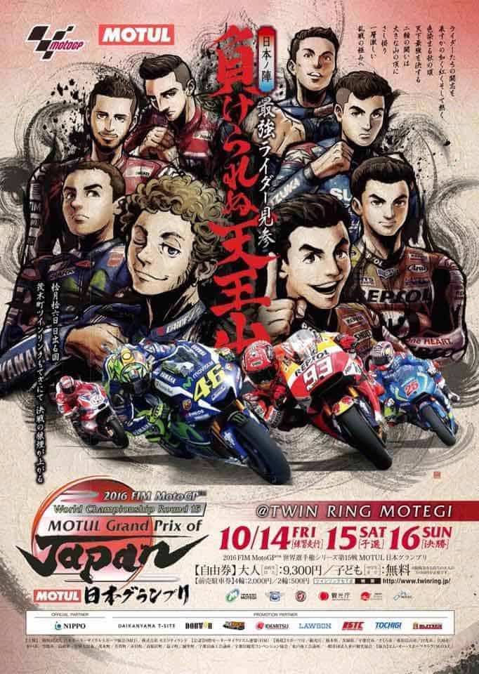 เวลาถ่ายทอดสด MotoGP, Moto2 สนามที่ 15 Motegi ประเทศญี่ปุ่น ทำไมถึงชื่อ ทวิน ริง โมเตกิ ??? | MOTOWISH 173