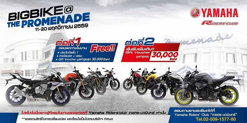 Yamaha Winter Promotion พบโปรฯต้อนรับหน้าหนาวได้ที่ The Promenade | MOTOWISH 145