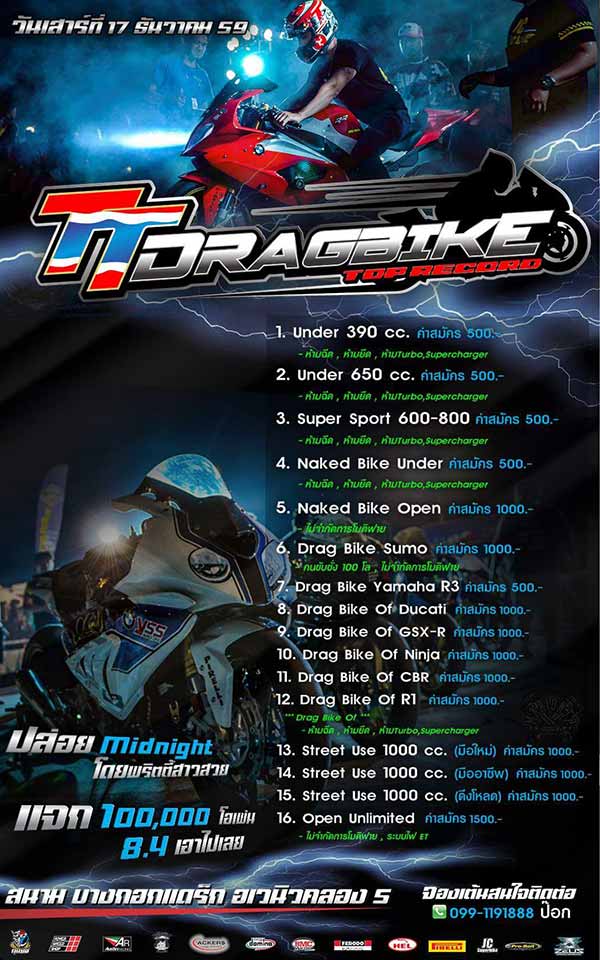 #สายแดร็กไบค์ ได้เวลาปล่อยของในรายการแข่งขัน TT Drag Bike Top Record 2016 | MOTOWISH 66