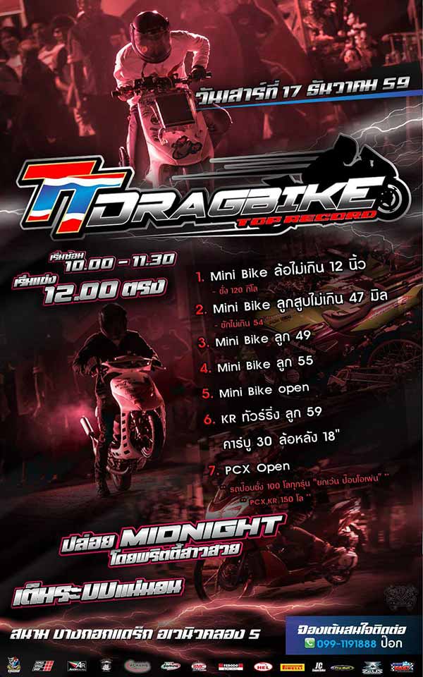 #สายแดร็กไบค์ ได้เวลาปล่อยของในรายการแข่งขัน TT Drag Bike Top Record 2016 | MOTOWISH 68