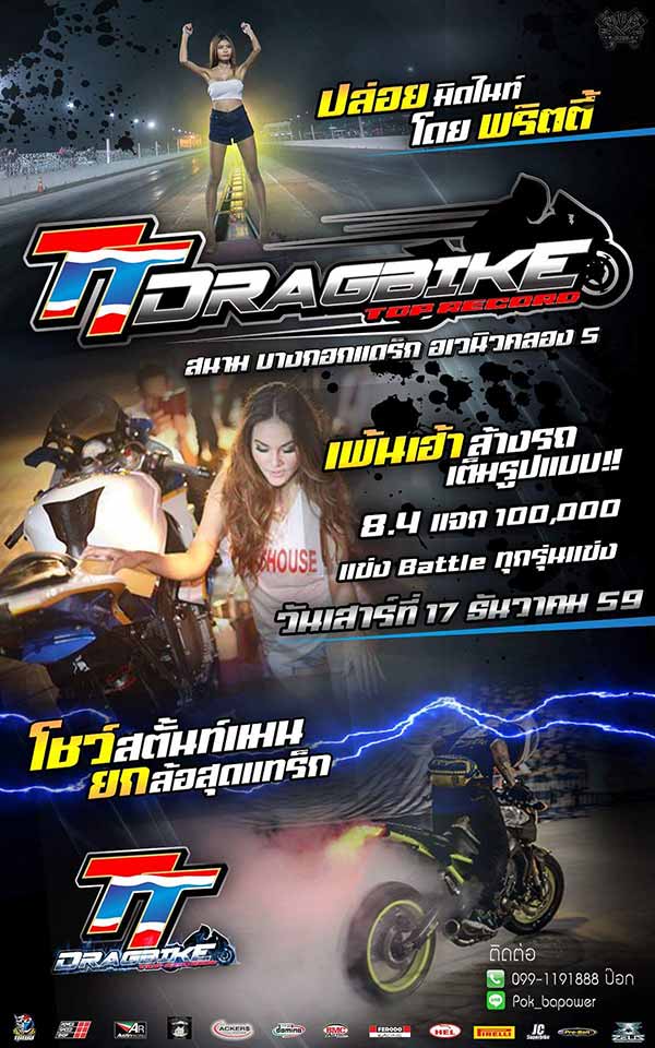 #สายแดร็กไบค์ ได้เวลาปล่อยของในรายการแข่งขัน TT Drag Bike Top Record 2016 | MOTOWISH 70