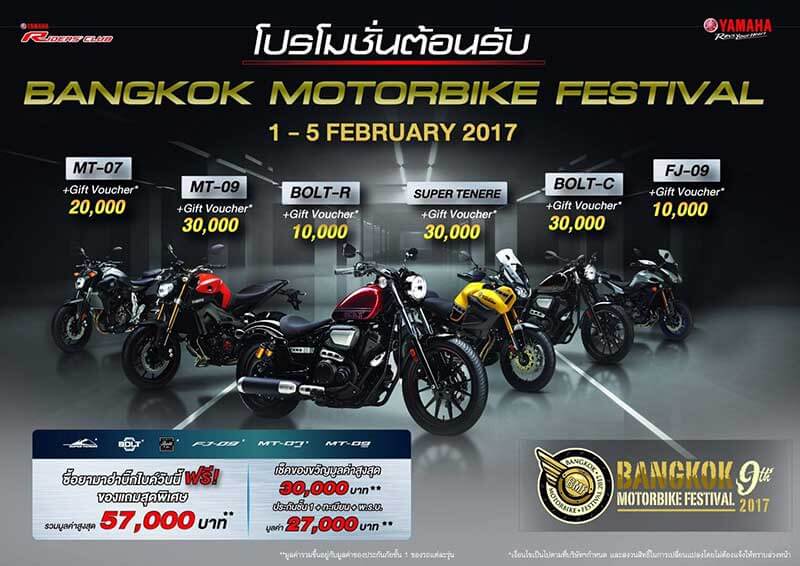 BMF 2017 : โปรโมชั่นรถบิ๊กไบค์ Yamaha ในงาน Bangkok Motorbike Festival 2017 | MOTOWISH 11