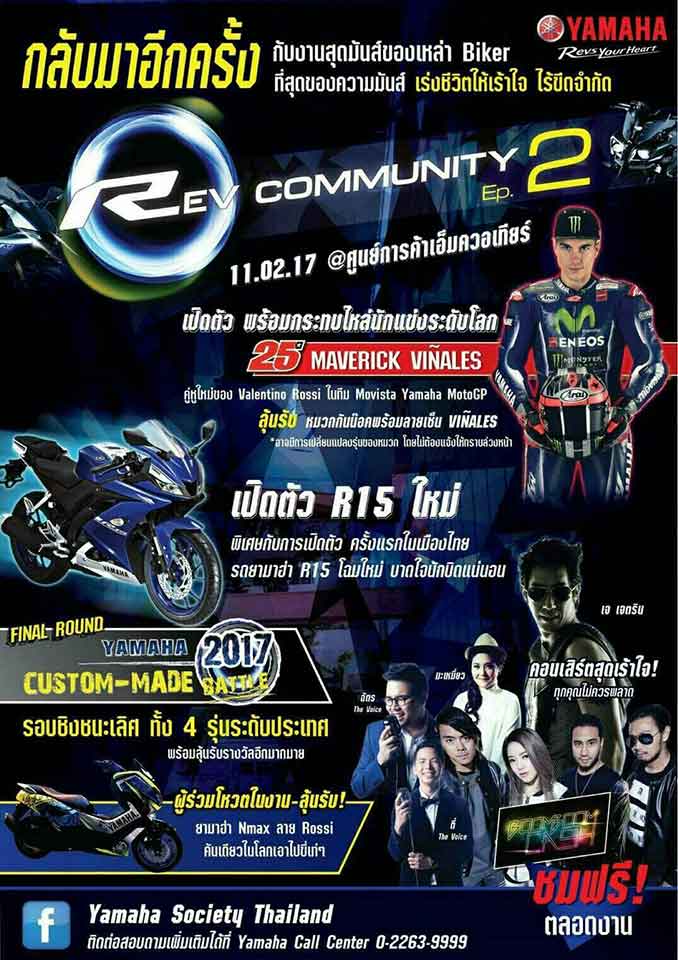 เปิดตัว All New Yamaha YZF-R15 พร้อม Meet & Greet : MAVERICK VINALES นักแข่งโมโตจีพีคู่หู Rossi | MOTOWISH 36