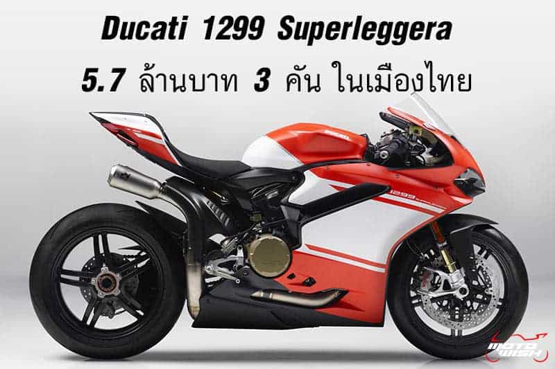 Ducati 1299 Superleggera เปิดราคาขาย 5.7 ล้านบาท ในไทยจำนวน 3 คัน มีเจ้าของหมดแล้ว!!! | MOTOWISH 147