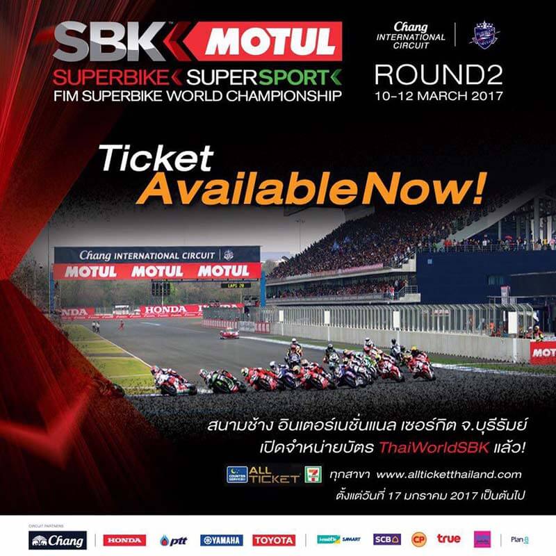 โปรแกรมการแข่งขัน และตารางกิจกรรม WorldSBK 2017 "สนามช้างฯ" 10-12 มี.ค. ช่อง 3 ถ่ายทอดสด!! | MOTOWISH 102