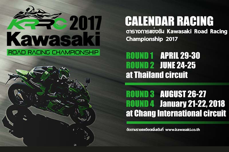 ตารางการแข่งขัน Kawasaki Road Racing Champions 2017 สำหรับไบค์เกอร์ ที่อยากเป็นนักแข่ง !!! | MOTOWISH 82