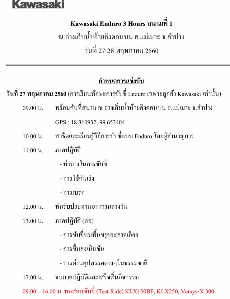 สายฝุ่นไม่ควรพลาด Kawasaki Enduro 3 Hours 2017 สนามที่ 1 เรียนขับขี่พร้อมลงแข่งขัน คาวาจัดหนักจัดเต็ม!!! | MOTOWISH 67