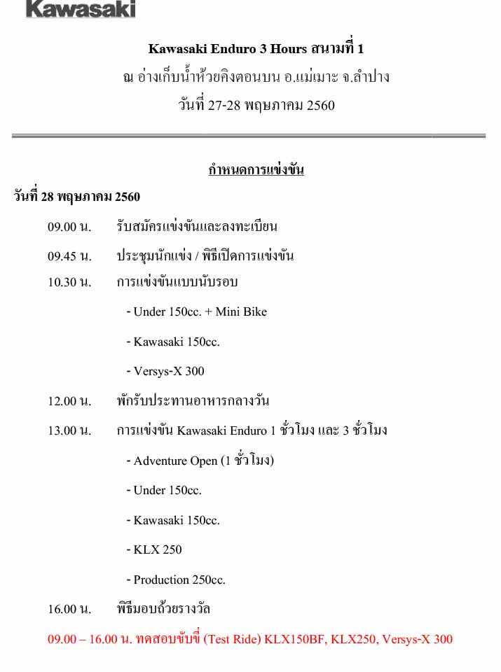 สายฝุ่นไม่ควรพลาด Kawasaki Enduro 3 Hours 2017 สนามที่ 1 เรียนขับขี่พร้อมลงแข่งขัน คาวาจัดหนักจัดเต็ม!!! | MOTOWISH 69