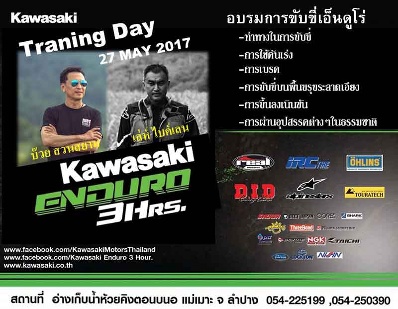 สายฝุ่นไม่ควรพลาด Kawasaki Enduro 3 Hours 2017 สนามที่ 1 เรียนขับขี่พร้อมลงแข่งขัน คาวาจัดหนักจัดเต็ม!!! | MOTOWISH 71