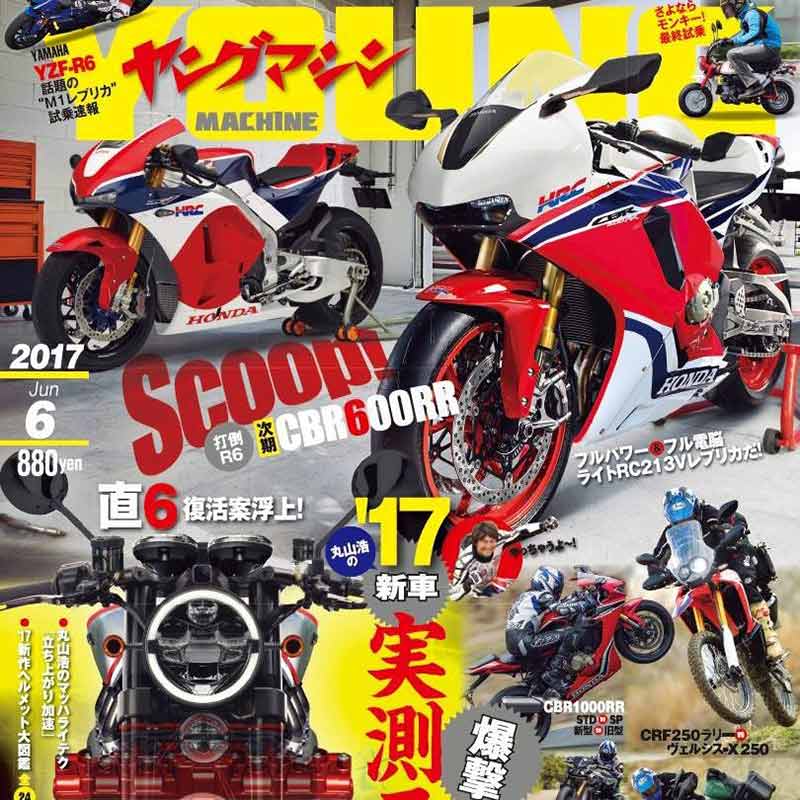 หรือมันจะกลับมาอีกครั้ง! Young Machine เผยโฉมหน้า New Honda CBR600RR บนหน้าปก | MOTOWISH 158