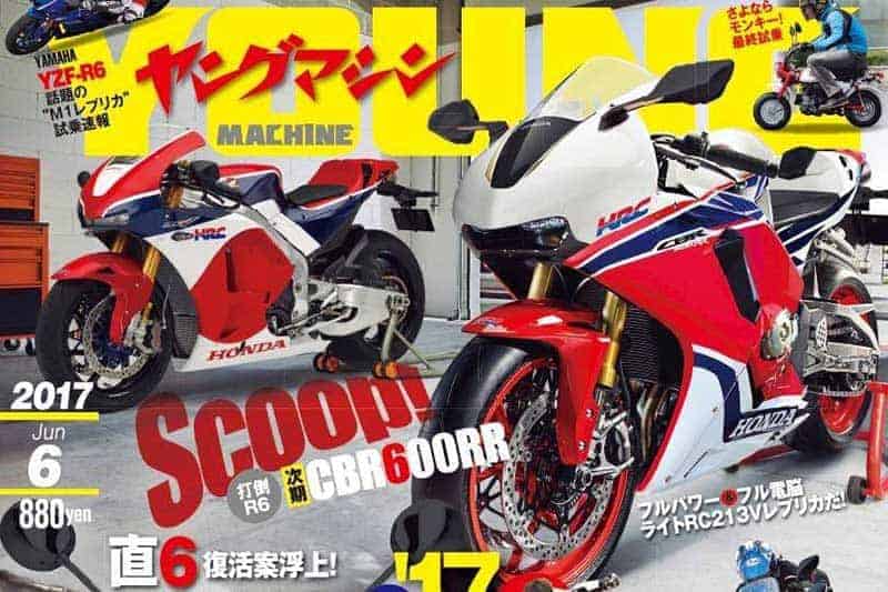 หรือมันจะกลับมาอีกครั้ง! Young Machine เผยโฉมหน้า New Honda CBR600RR บนหน้าปก | MOTOWISH 156