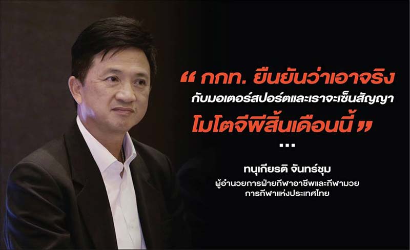 ดู MotoGP ในบ้านเรา “ไทย” เตรียมเซ็นต์สัญญา “ดอร์น่า” จัด MotoGP 31 ส.ค.นี้ - แฟนๆมอเตอร์สปอร์ตชาวไทยเตรียมตัวเฮกันได้เลย หลังจากที่เป็นข่าวครึกโครมว่าประเทศไทยจะเป็นเจ้าภาพจัด MotoGP ในปี 2018-2020 รวมระยะเวลาทั้งสิ้นถึง 3 ปีนั้น และแล้วก็ถึงเวลาประกาศเป็นทางการเสียที .jpg - ดู MotoGP ในบ้านเรา “ไทย” เตรียมเซ็นต์สัญญา “ดอร์น่า” จัด MotoGP 31 ส.ค.นี้ - แฟนๆมอเตอร์สปอร์ตชาวไทยเตรียมตัวเฮกันได้เลย หลังจากที่เป็นข่าวครึกโครมว่าประเทศไทยจะเป็นเจ้าภาพจัด MotoGP ในปี 2018-2020 รวมระยะเวลาทั้งสิ้นถึง 3 ปีนั้น และแล้วก็ถึงเวลาประกาศเป็นทางการเสียที