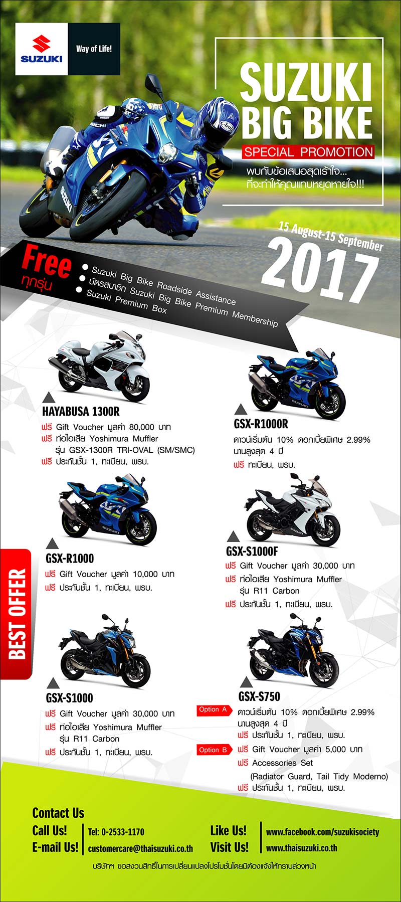 เปิดโปรฯเด็ดค่าย Suzuki จัดหนักทุกรุ่น ในงาน Big Motor Sale 2017 | MOTOWISH 161