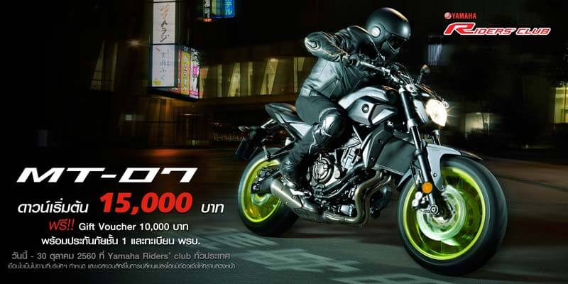 Yamaha ปล่อยโปรฯสุดพิเศษ พร้อมลั่นหนาวนี้ได้ง่ายๆกับ MT-07, MT-09 Tracer และ XSR 900 | MOTOWISH 24