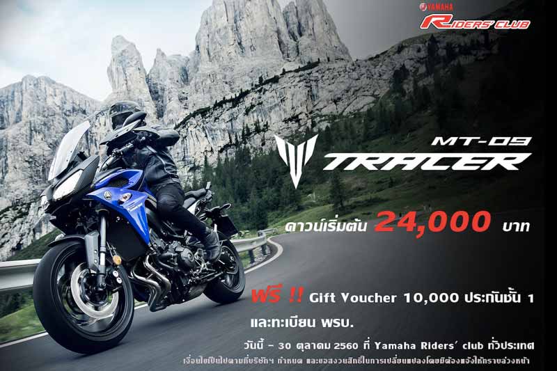 Yamaha ปล่อยโปรฯสุดพิเศษ พร้อมลั่นหนาวนี้ได้ง่ายๆกับ MT-07, MT-09 Tracer และ XSR 900 | MOTOWISH 25