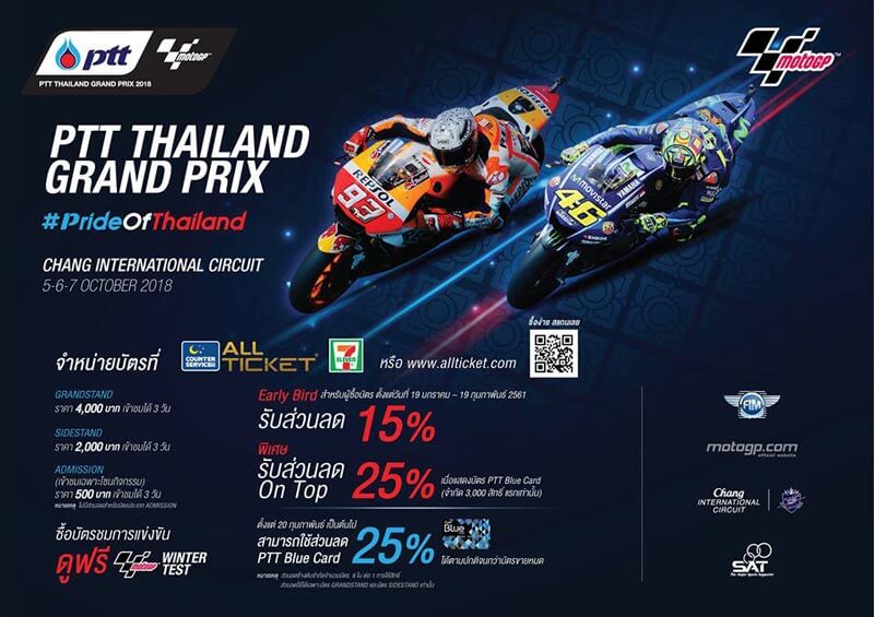 เปิดราคา และ วันจำหน่ายบัตรโมโตจีพี “PTT Thailand Grand Prix” พร้อมส่วนลดถึง 2 ต่อ | MOTOWISH 15