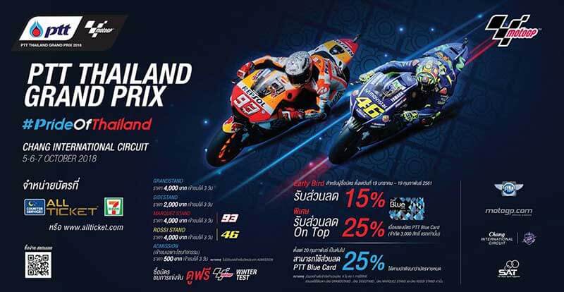 เริ่มแล้ววันนี้ จองบัตรชม MotoGP “PTT Thailand Grand Prix 2018” พร้อมราคา, โปรโมชั่น และผังโซนที่นั่ง | MOTOWISH 49
