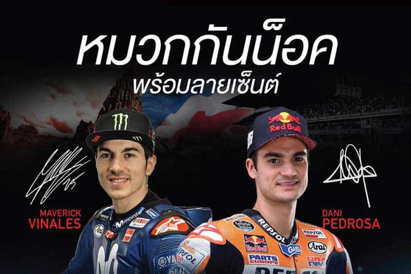 ชมการแข่งขัน WorldSBK 2018 สนามช้างฯ เซอร์กิต ลุ้นรับหมวกกันน็อคลายเซ็นต์ Viñales , Pedrosa | MOTOWISH 50