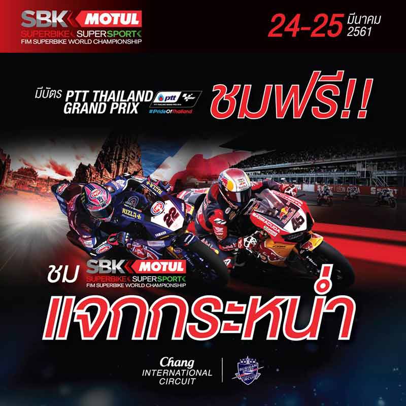 ชมการแข่งขัน WorldSBK 2018 สนามช้างฯ เซอร์กิต ลุ้นรับหมวกกันน็อคลายเซ็นต์ Viñales , Pedrosa | MOTOWISH 49