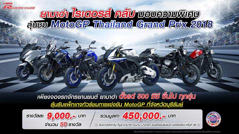 รวมโปรโมชั่นเด็ด รถบิ๊กไบค์ค่าย Yamaha ในงาน Motor Show 2018 | MOTOWISH 51