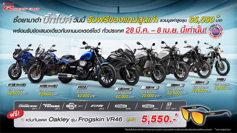 รวมโปรโมชั่นเด็ด รถบิ๊กไบค์ค่าย Yamaha ในงาน Motor Show 2018 | MOTOWISH 52