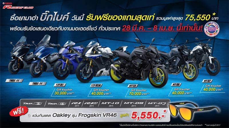 รวมโปรโมชั่นเด็ด รถบิ๊กไบค์ค่าย Yamaha ในงาน Motor Show 2018 | MOTOWISH 50