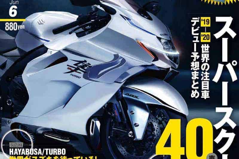 เหยี่ยวเทอร์โบ Suzuki Hayabusa Turbo 2018 ปลายปีนี้มาแน่...รึแค่มโน !!! | MOTOWISH 50