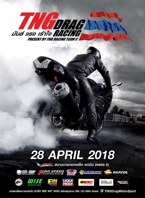 สายทางตรงเตรียมตัวไปลั่นในงาน TNG DRAG SUPERBIKE 2018 สนามที่ 1 รับประกันความมันส์ !!! | MOTOWISH 3