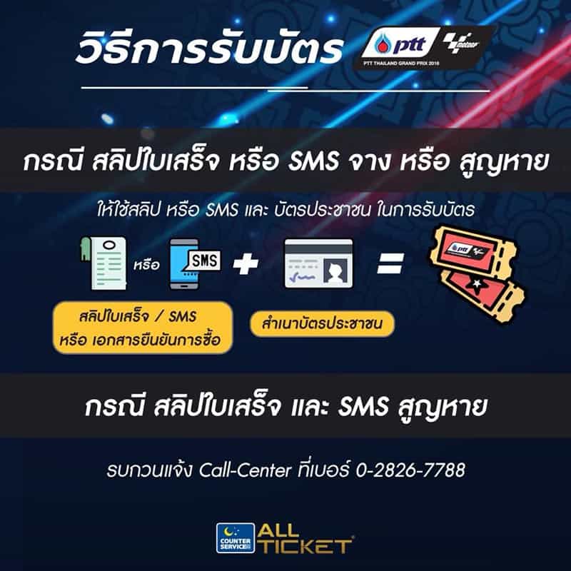 เผยโฉมบัตรแข็ง MotoGP ครั้งแรกในไทย เตรียมตัวให้พร้อม!! ชมวิธีนำสลิปไปแลกบัตรแข็งได้อย่างไร | MOTOWISH 3