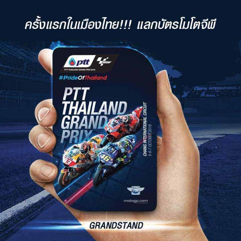 เผยโฉมบัตรแข็ง MotoGP ครั้งแรกในไทย เตรียมตัวให้พร้อม!! ชมวิธีนำสลิปไปแลกบัตรแข็งได้อย่างไร | MOTOWISH 5