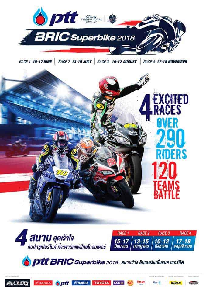 เตรียมพบความมันส์การแข่งขัน PTT BRIC SUPERBIKE 2018 นักแข่งกว่า 300 ชีวิต ที่จะมาพิชิตความเป็นหนึ่ง | MOTOWISH 1