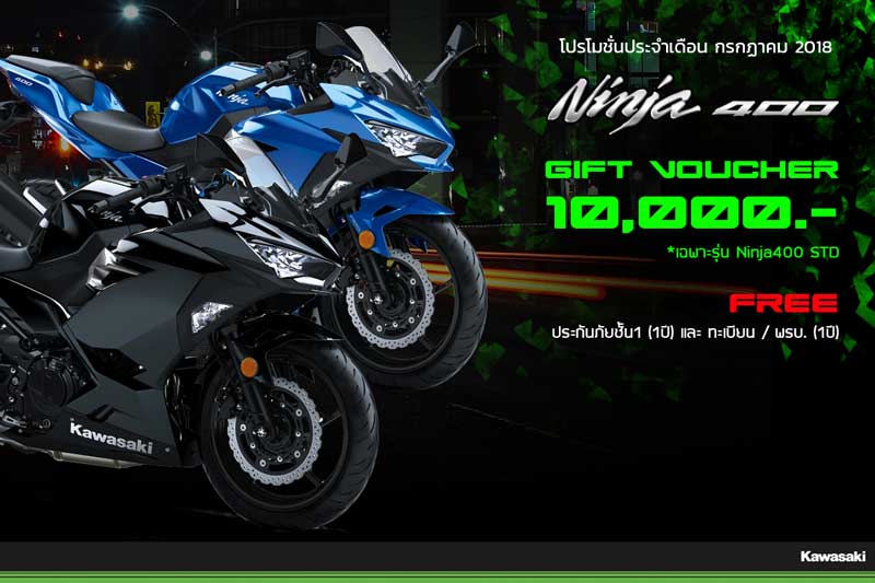 Kawasaki ออกโปรฯแรงรับหน้าฝน ประจำเดือนกรกฎาคม 2018 | MOTOWISH 2