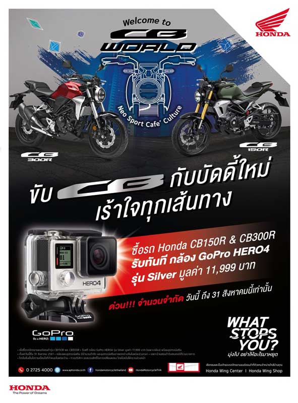 ฮอนด้า จัดโปรฯ "Welcome To CB World" เมื่อซื้อ Honda CB150R , CB300R รับฟรีกล้อง Gopro | MOTOWISH 2