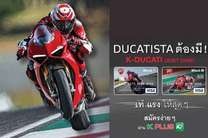 เพิ่มความเท่สุดพิเศษขึ้นไปอีกระดับกับสาวก Ducati Panigale V4 จากบัตร K-DUCATI Debit Card | MOTOWISH